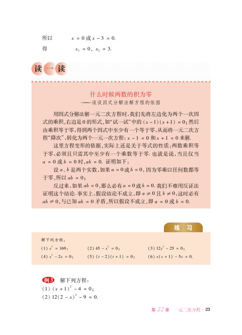 华东师范大学版 初中数学 九年级上册 一课一练 课堂精练 同步练习册_12