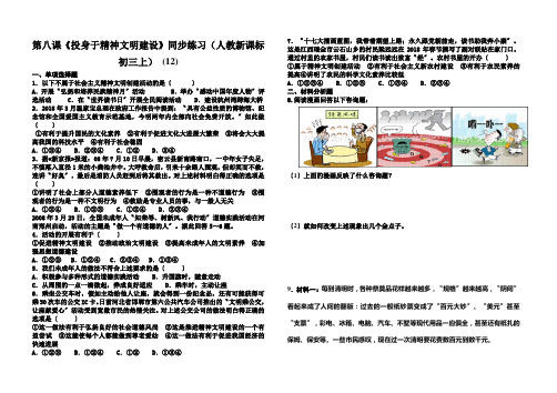 第八课《投身于精神文明建设》同步练习(人教新课标初三上) (12)