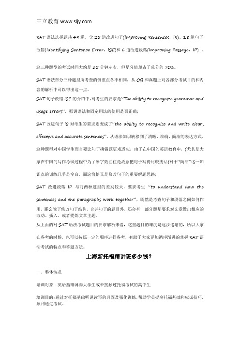 3种题型不同侧重 全面解析SAT语法题目要求