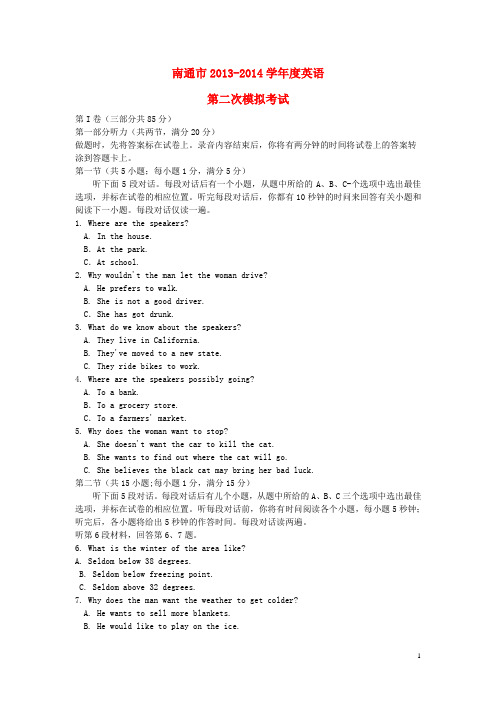 江苏省南通市高三英语第二次模拟考试试卷(含解析)牛津译林版