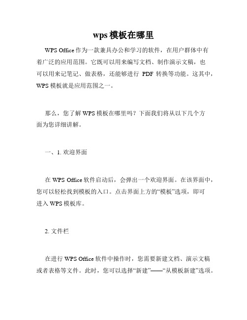 wps模板在哪里