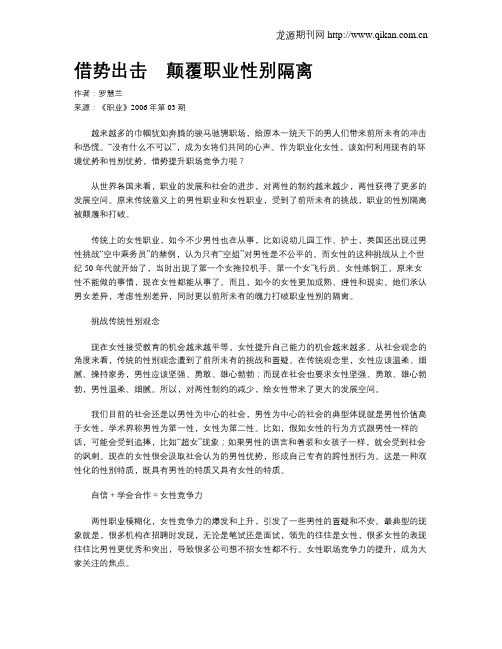 借势出击 颠覆职业性别隔离