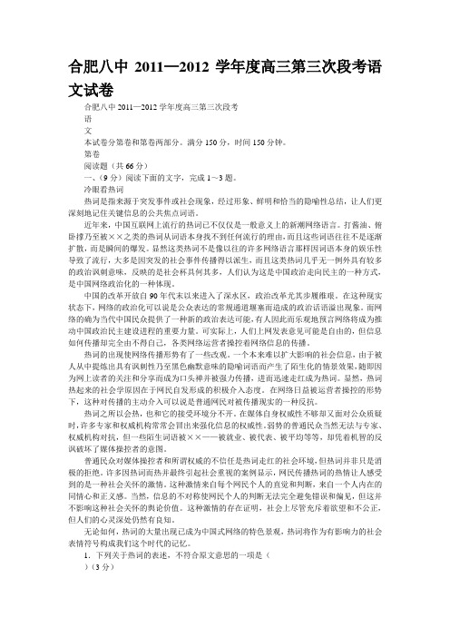 合肥八中2011—2012学年度高三第三次段考语文试卷