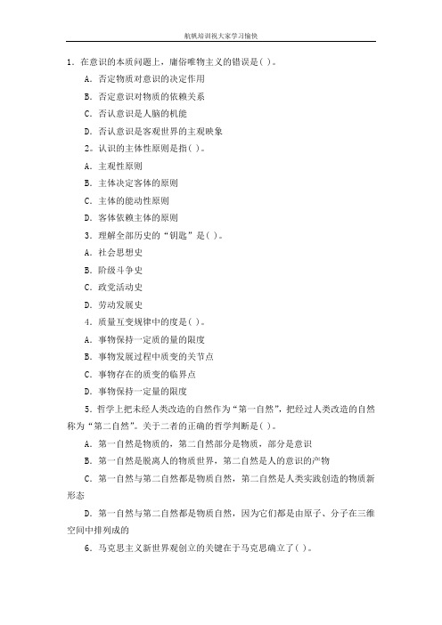 2014年文山事业单位招聘考试综合知识复习十五