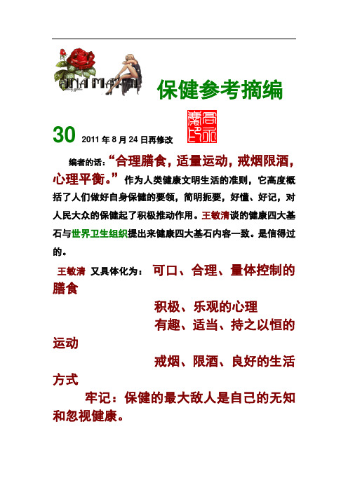 原中央保健局长王敏清谈健康四大基石
