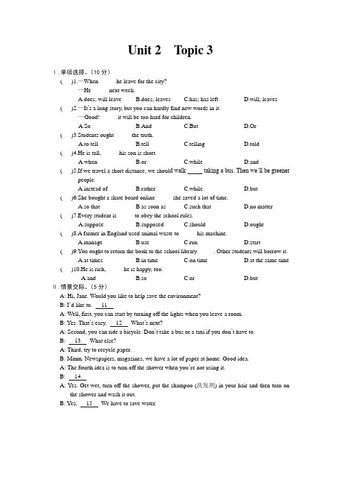九年级英语Unit 2  Topic 3测试题及答案分析