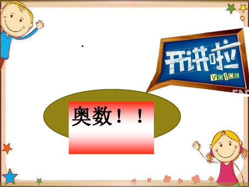 小学二年级数学思维训练ppt课件