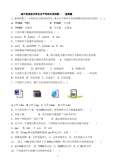 高中信息技术学业水平复习题