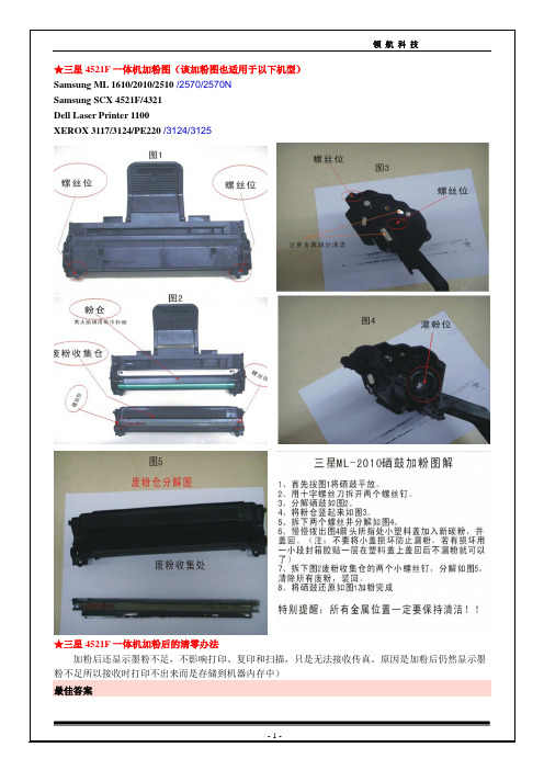 三星 4521F 加粉及清零办法图解