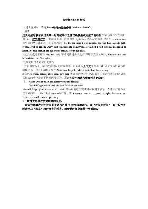 九年级Unit 10语法