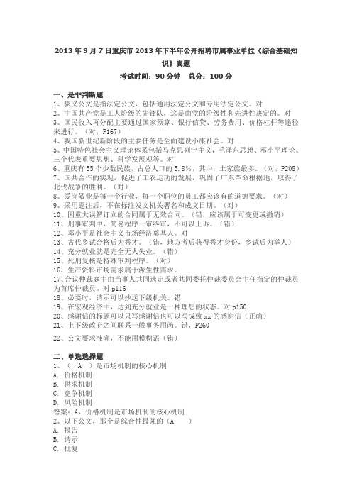 2013年下半年9月7日《综合基础知识》
