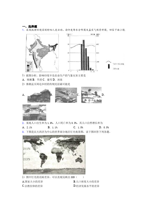 西安市2019年七上地理期末模拟调研测试题之一