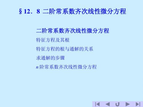 高数12.8