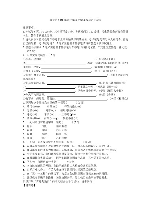 南京市2010年中考真题含答案(文字版)