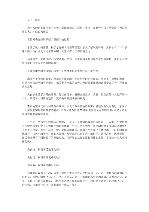 (最受学生喜爱的散文精粹)凭心而言_扛住肩上担
