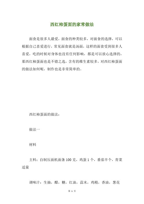 西红柿蛋面的家常做法