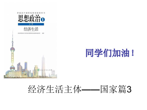 2020高考政治主观题必考总结经济生活主体(国家篇3)