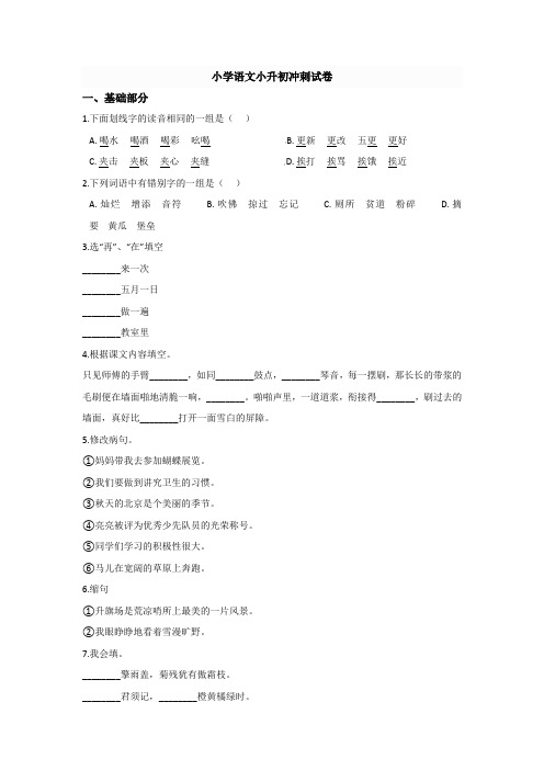 【6套打包】淄博市小升初模拟考试语文试题含答案