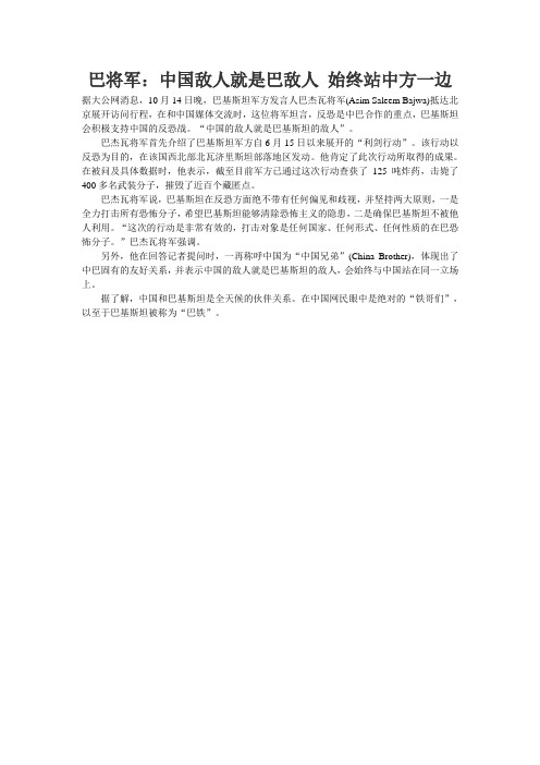 巴将军：中国敌人就是巴敌人 始终站中方一边