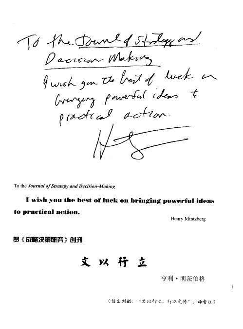 亨利·明茨伯格(HenryMintzberg)