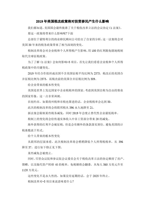 移民知识-2019年美国税改政策将对投资移民产生什么影响 精品