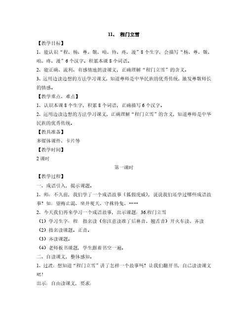 最新语文S版语文二年级上册第11课《程门立雪》教案(教学设计、说课稿、导学案)
