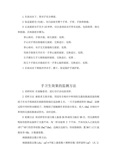 医务人员洗手方法