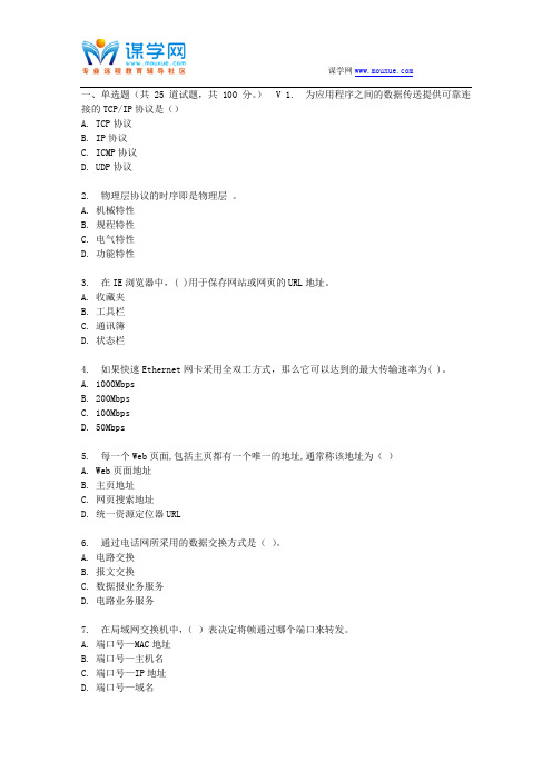 【在线】17春北航《计算机网络与应用》在线作业一