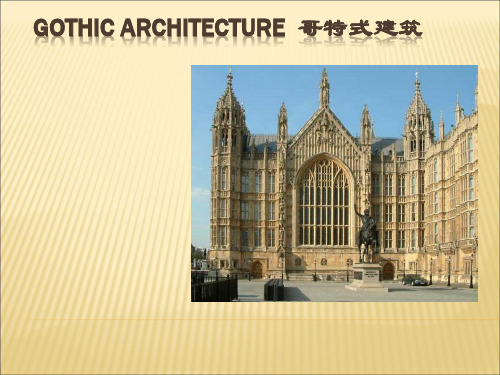 Gothic architecture  哥特式建筑