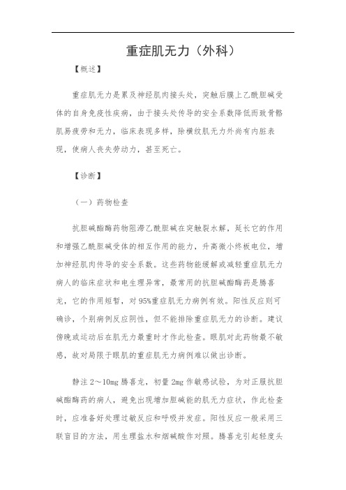 重症肌无力(外科)