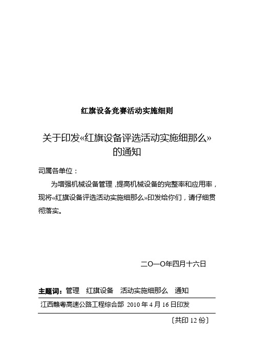 红旗设备竞赛活动实施细则