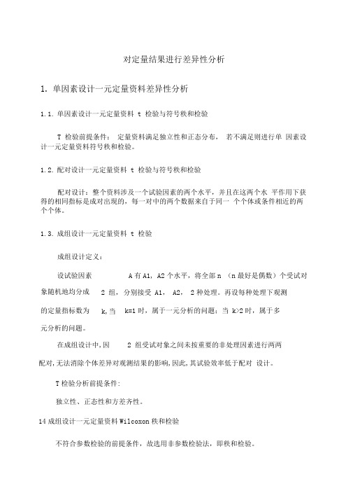 SAS统计分析教程方法总结