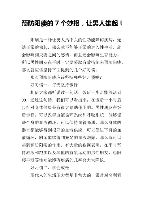 预防阳痿的7个妙招,让男人雄起!