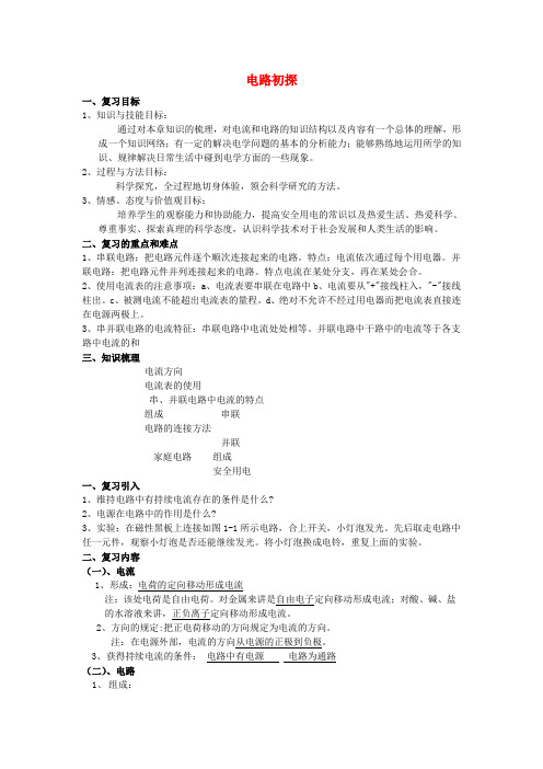 九年级物理上册13《电路初探》电路连接分析(一)复习教案苏科版