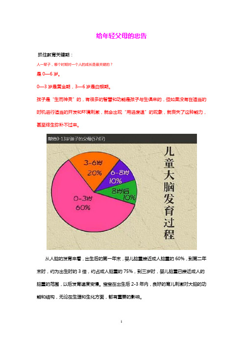 给年轻父母的忠告