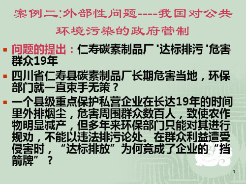 专题三案例：公共环境卫生的政府管制(外部性问题案例)