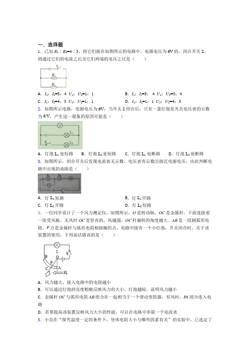 人教版初中九年级物理下册第十六章《电压电阻》测试(答案解析)