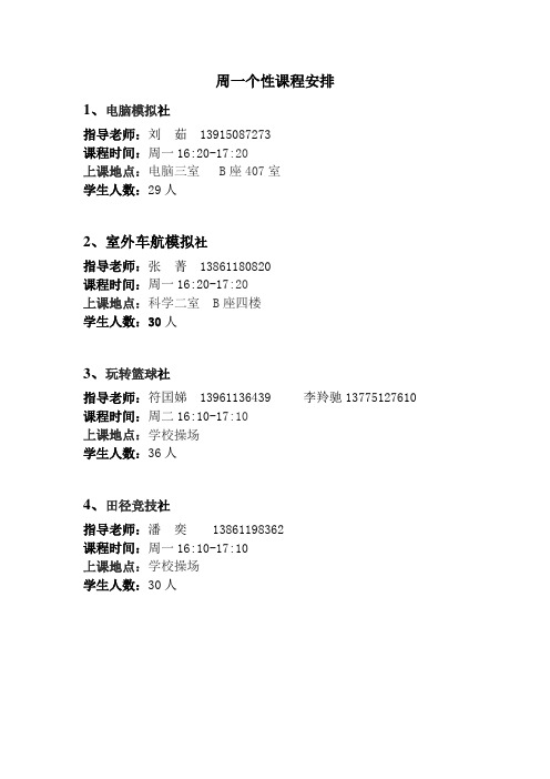 周一个性课程安排