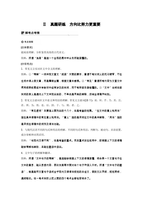 2020版高考语文浙江专用总复习讲义：专题十一 文言文阅读 Ⅱ Word版含答案