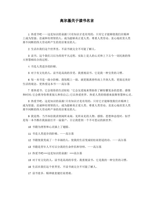 高尔基关于读书名言