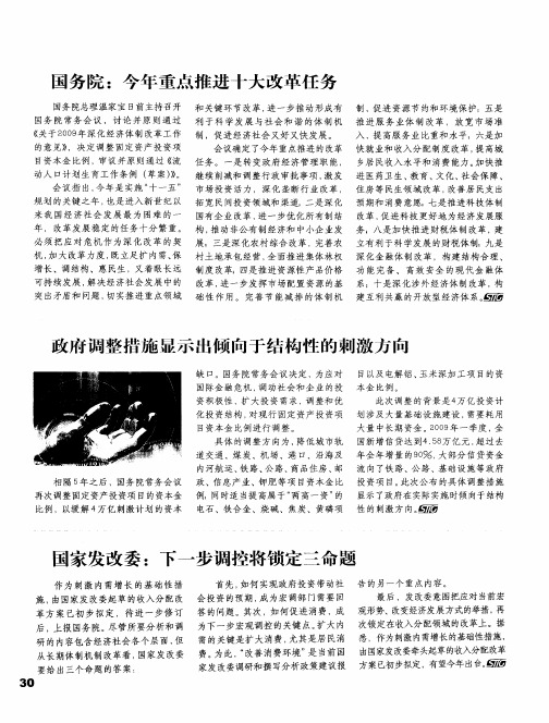 国务院：今年重点推进十大改革任务