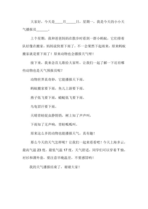 小小天气预报员演讲稿