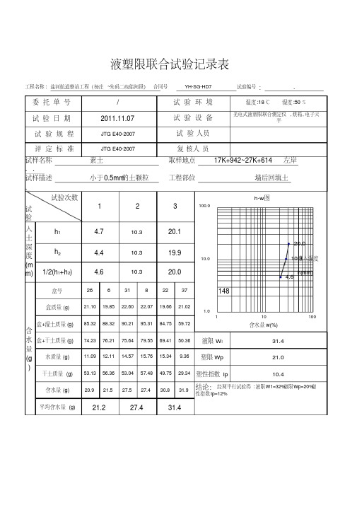 液塑限自动计算表格上课讲义