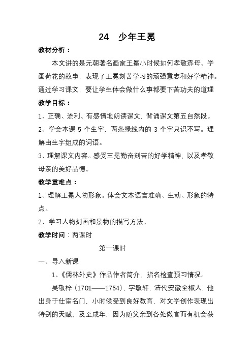 24  少年王冕