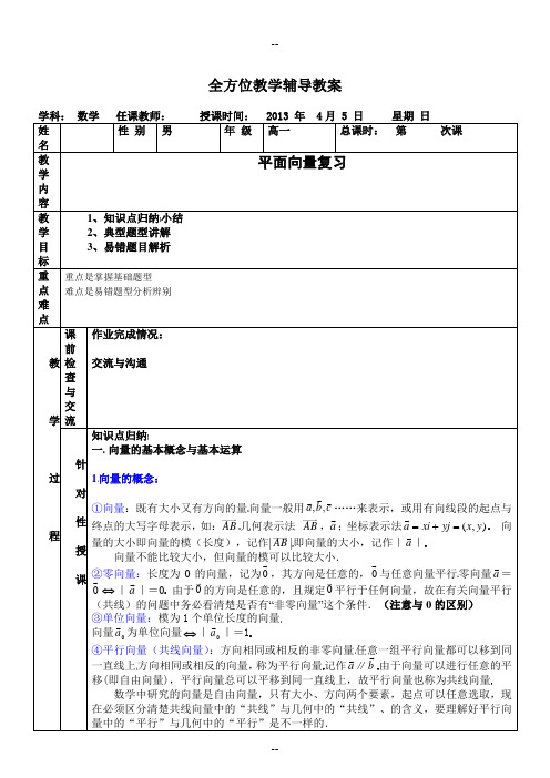 平面向量复习教案