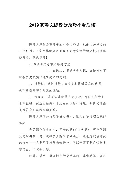 2019高考文综偷分技巧不看后悔