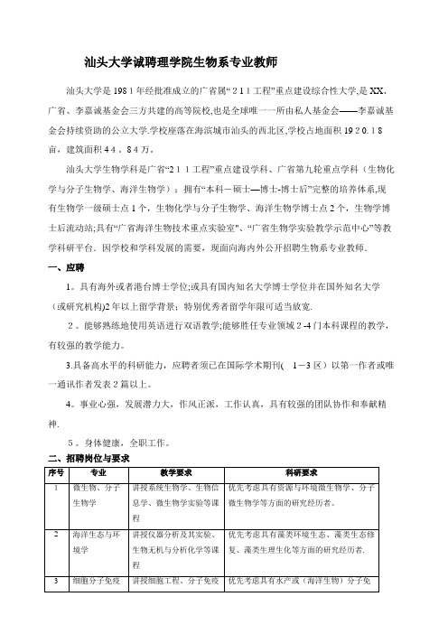 XX大学诚聘文学院外文系英语专业教师XX (2)
