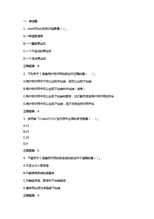 C语言程序设计(变量与表达式)习题与答案