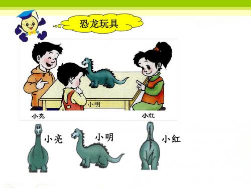 《观察物体》课件2-优质公开课-青岛版2下精品