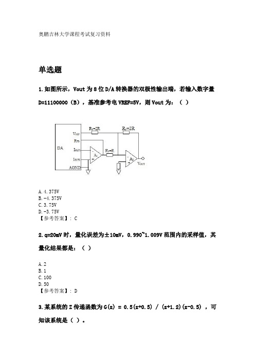 奥鹏吉林大学2020年3月课程考试《微机测控技术》考前练兵复习资料.doc